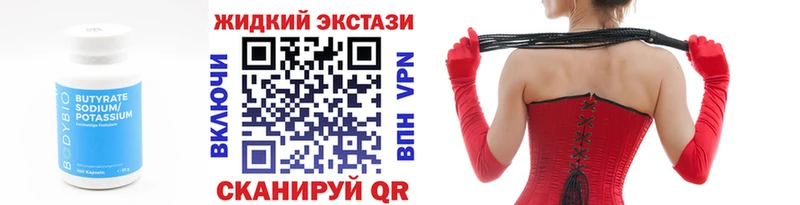 Бутират 99%  Данков 